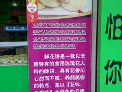 -老北京绿豆饼(解放路店)