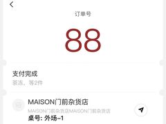 -MAISON门前杂货店