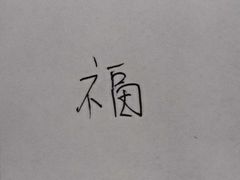 -麦当劳(欧亚大观商都店)