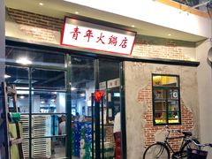 -东晓胜汇里(南洲北路店)
