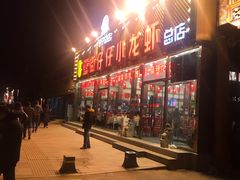 门面-簋街仔仔小龙虾(簋街二店)