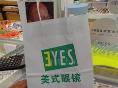 -美式眼镜·授权蔡司.依视路.尼康.豪雅.明月(人民广场店)