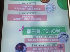 -天河领展广场