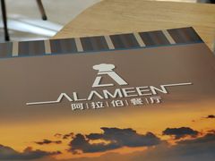 -ALAMEEN阿拉伯餐厅(三里屯店)