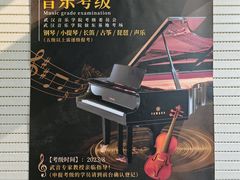 -武汉音乐学院徐东基地