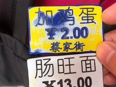 -金牌罗记肠旺面(蔡家街店)