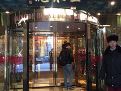 -北京全聚德(王府井店)