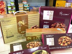 -鹏城八珍深圳特产手信(罗湖店)