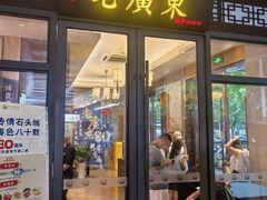 -古南都·老广东酒楼(龙江店)