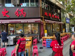 -飘香火锅(玉林西路店)