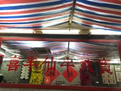 -喜半仙·牛八宝·两江米粉酒(普陀路店)