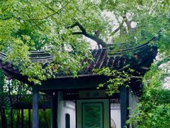 -惠山古镇·寄畅园