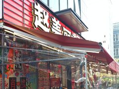 -赵美丽·重庆社区火锅·直营店(火车东站·中豪国际店)