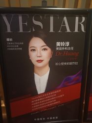 -Yestar艺星医疗美容医院
