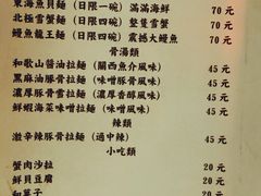 菜单-老龙亭拉面店