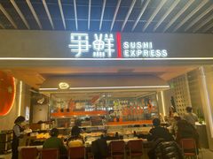 -争鲜回转寿司(中街大悦城店)
