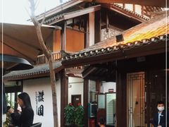 -濮园 · 四合院餐厅