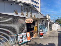 -渔记茶餐厅(渔村店)