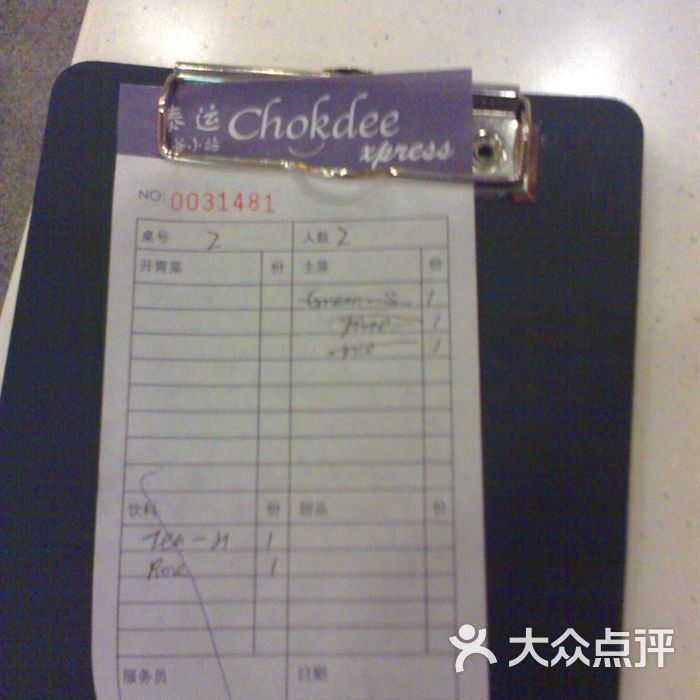 泰运曼谷小站英文点菜单图片-郑州泰国菜