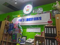 -小岳飞儿童训练馆(华腾店)