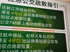 -上海动物园(地铁站)