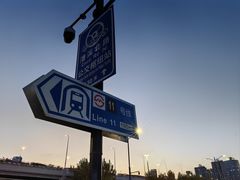 -上海游泳馆(地铁站)