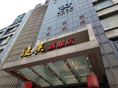 -骏莱海鲜鱼港(五角场店)