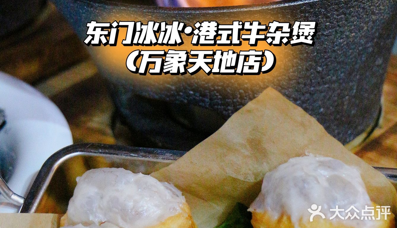 高新园区外摆港式牛杂煲出摊啦！