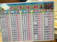 -肥仔烧鹅(松岗店)