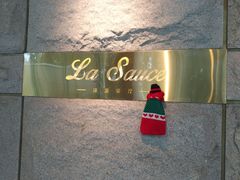 -La Sauce法意餐厅