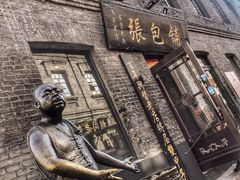 -张包铺(道外店)