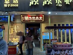 -靓靓蒸虾·头牌蒸虾(雪松路总店)