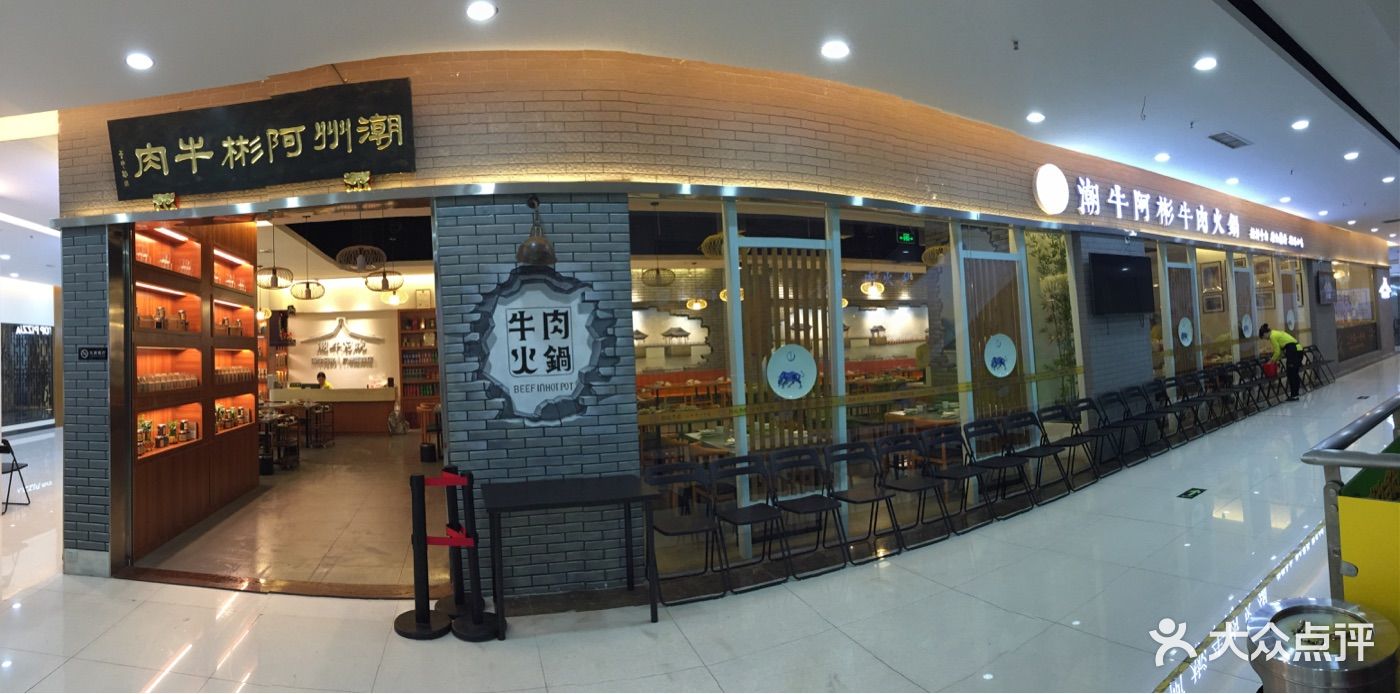 潮牛阿彬牛肉火锅图片 - 第1547张