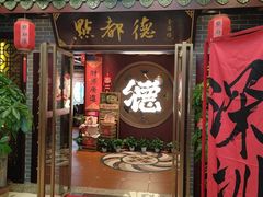 -点都德(海岸城店)