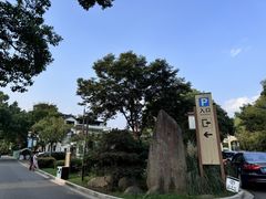 -旺山·浪头人家