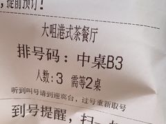 账单-新大咀港式茶餐厅(宝山万达店)