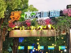 -天目湖山水园