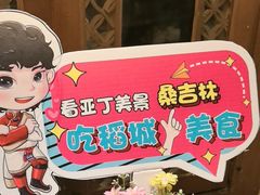 -桑吉林新派藏餐·汤锅·川菜
