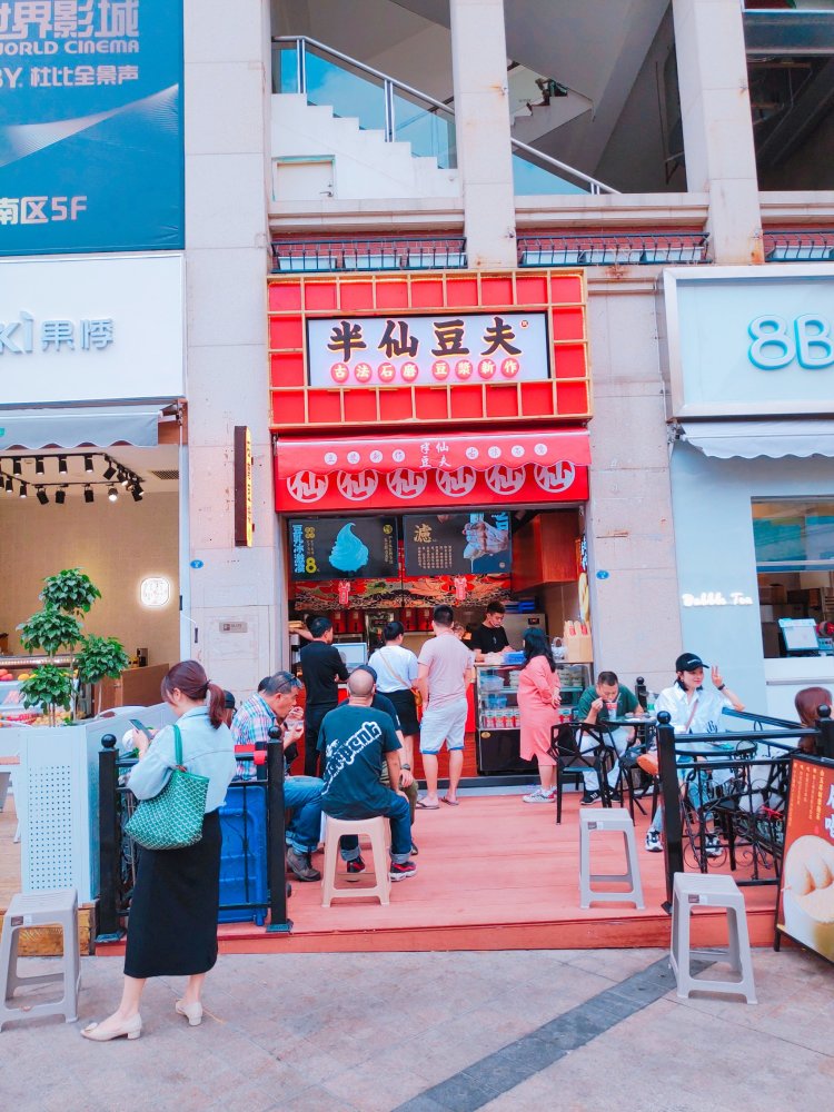 网上貌似很红的半仙豆夫