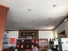 -侯记烧鸡楼