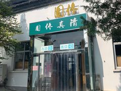 门面-北大佟园(北京大学店)