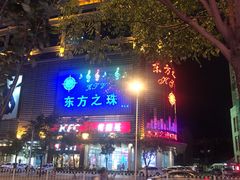 -东方之珠KTV娱乐超市(河北店)