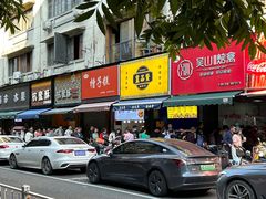 -吴山烤禽 (吴山路店)