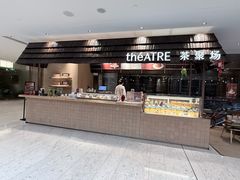 -théATRE 茶聚场(王府中環店)
