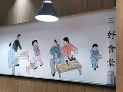 大堂-三好食堂(煎饺·馄饨·肉饼米线·盛世广场店)