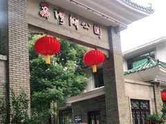 -荔湾湖公园