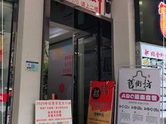 门面-舊街坊茶楼(市二宫店)