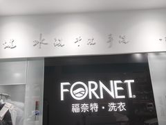 -福奈特洗衣洗鞋(宝山一二八纪念路店)