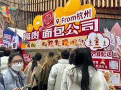 -富贵面包公司(运河店)