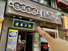 -建基泡馍·西安老字号·清真(永宁店)